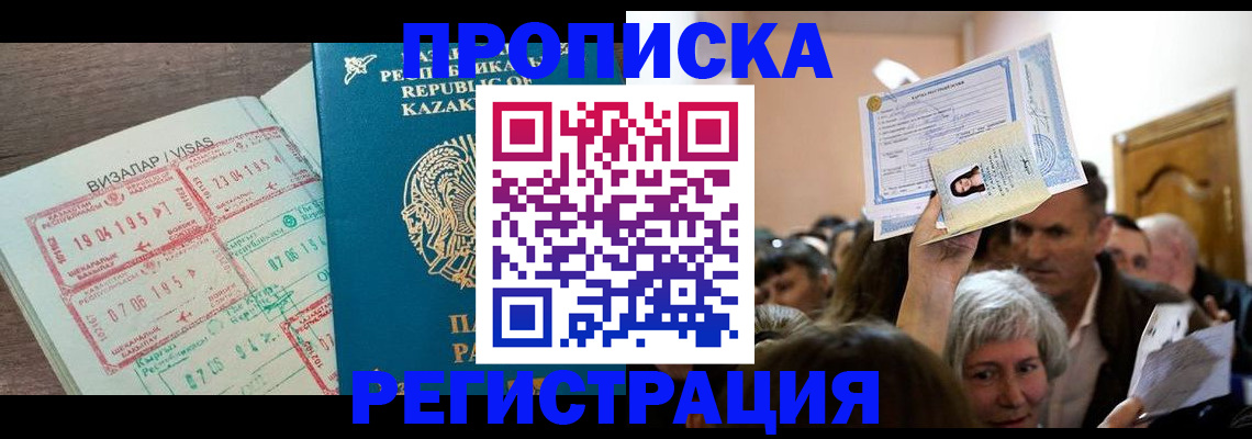 прописка штамп в Трёхгорном