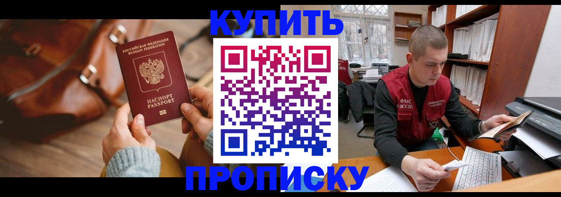 прописка для работы в Трёхгорном