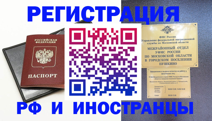 прописка в квартире в Трёхгорном