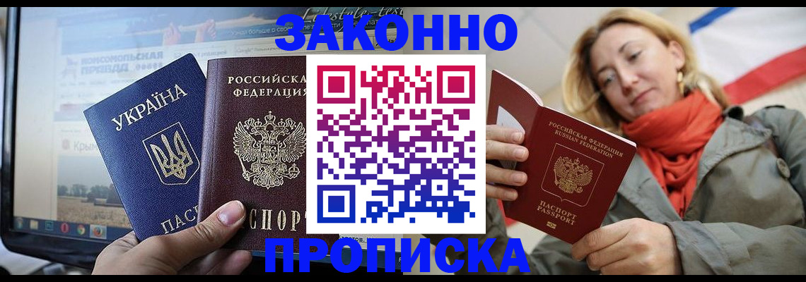 временная регистрация для всех в Трёхгорном