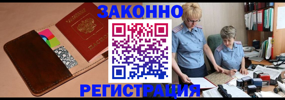 временная регистрация недорого в Трёхгорном