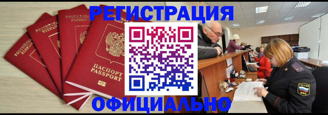 временная регистрация купить в Трёхгорном